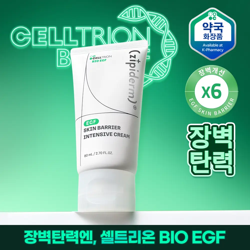 [장벽탄력/트러블] 지피덤 셀트리온EGF 스킨베리어 인텐시브 크림 80ml